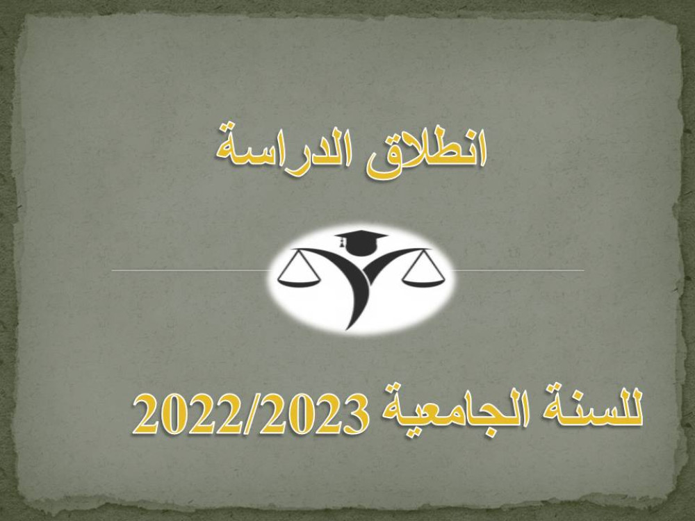 بداية الدراسة